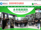 广东永丰化工缩略图