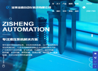 淄博淄盛自动化科技缩略图