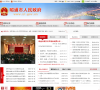 昭通市人民政府门户网站缩略图