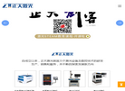 北京正天恒业数控技术缩略图