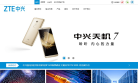 中兴通讯股份有限公司缩略图