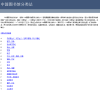 中国图书馆分类法缩略图