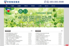 中铁物流集团官方网站缩略图