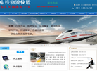 中铁物流快运 官网缩略图
