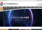 山东中特新能源缩略图