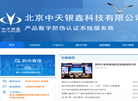 北京中天银鑫科技缩略图