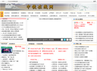 中铁在线网缩略图