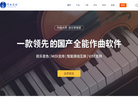 作曲大师中文网站缩略图