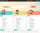 当知作文网缩略图