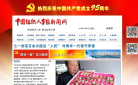 中国组织人事报新闻网缩略图