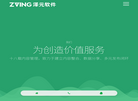 北京泽元迅长软件官网缩略图