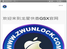 龙星快查GSX缩略图