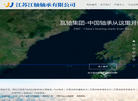 江苏江瓦轴承无锡分公司缩略图