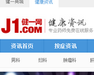 健一资讯缩略图