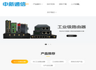 深圳市中新通信缩略图