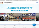 上海快捷跑腿挂号缩略图