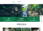 浙西大峡谷缩略图