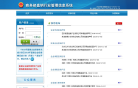 商务部直销行业管理信息系统缩略图