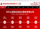 常州市正旭会计服务缩略图