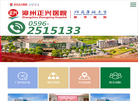 漳州正兴医院缩略图