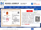 湖北中旭合一化学缩略图