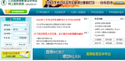 江苏自考网上报名系统缩略图