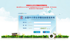 河南省中下学生学籍信息管理系统缩略图