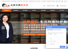 辽宁盛典律师事务所缩略图