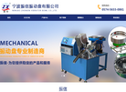 宁波振信振动盘缩略图