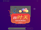 四叶天IP缩略图