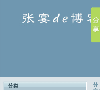 张宴的博客缩略图