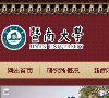 暨南大学-中印比较研究所缩略图