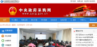 中央政府采购网缩略图