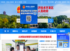 遵义市汇川区人民政府门户网站缩略图