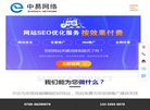 东莞市中易网络科技缩略图