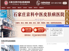 石家庄京科中医皮肤病医院缩略图