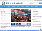 职业技能鉴定网缩略图