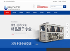 海南中央空调网缩略图