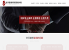 张宇鹏律师刑事辩护网缩略图