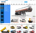 中国专用汽车网缩略图