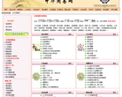 中华周易网缩略图