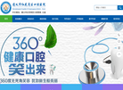 遵义市红花岗区口腔医院缩略图
