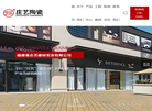 福建省庄艺建材实业缩略图