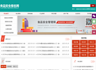 食品安全管理师缩略图