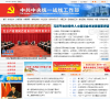 中央统战部缩略图