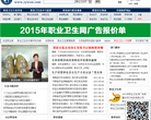 职业卫生网缩略图