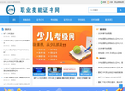 职业资格等级证书网缩略图