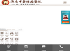 济南中医肿瘤医院缩略图