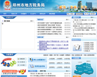 郑州市地方税务局缩略图