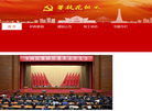 攀枝花组工网缩略图